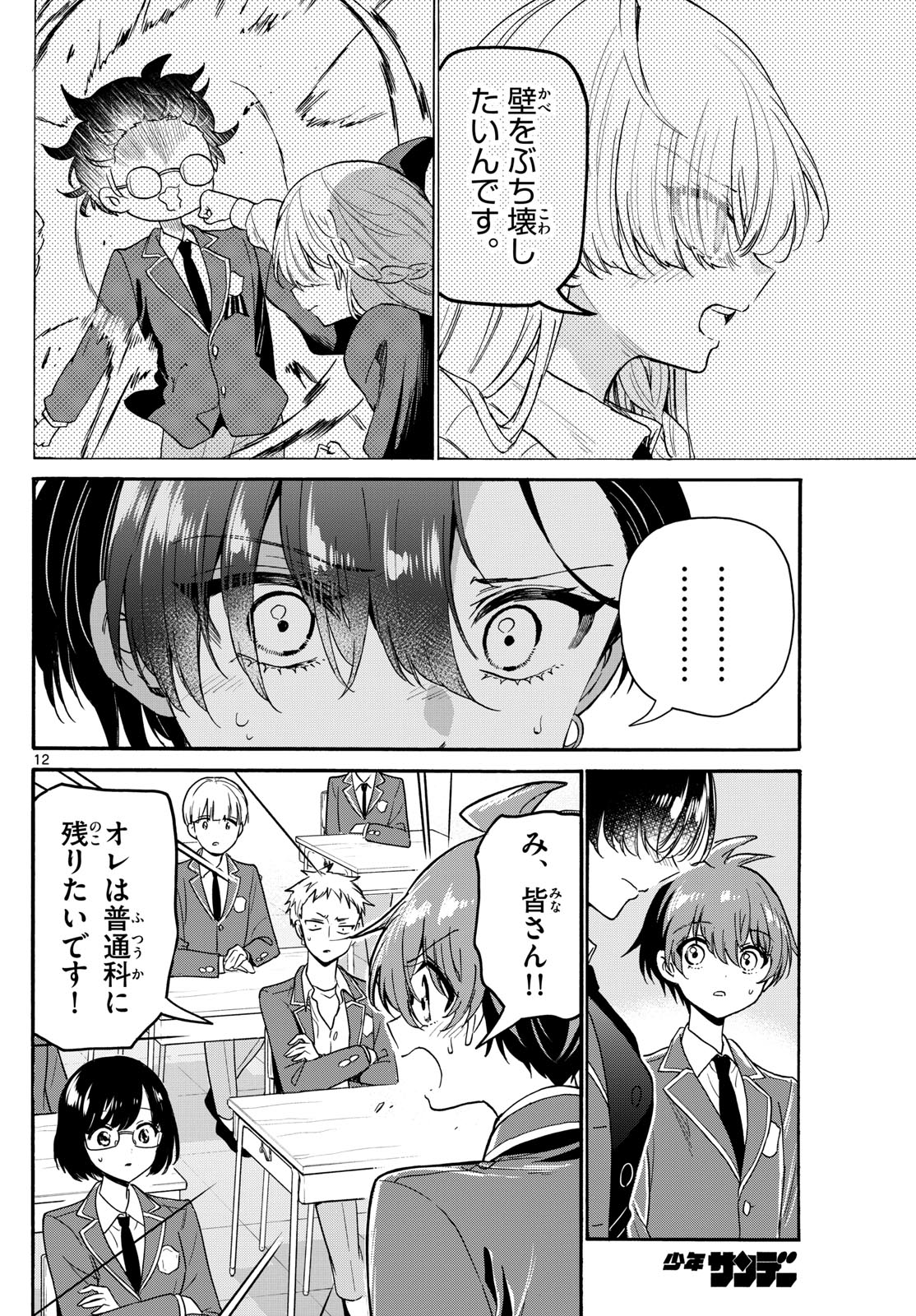 帝乃三姉妹は案外、チョロい。 Chap 159 - Next Chap 160