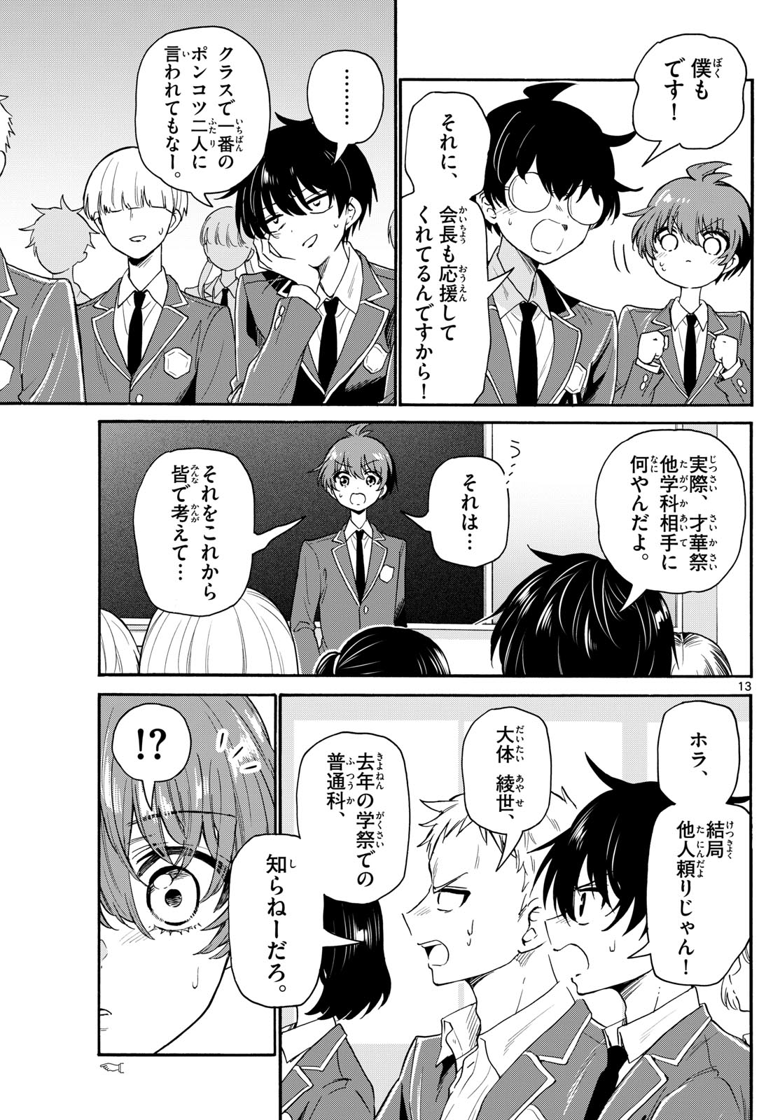 帝乃三姉妹は案外、チョロい。 Chap 159 - Next Chap 160