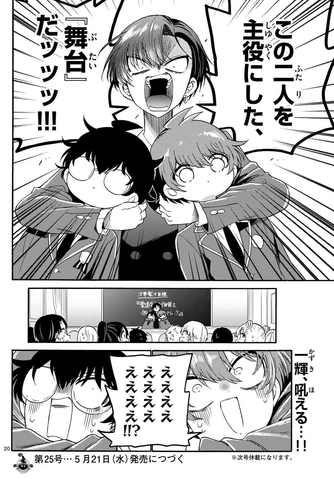 帝乃三姉妹は案外、チョロい。 Chap 159 - Next Chap 160