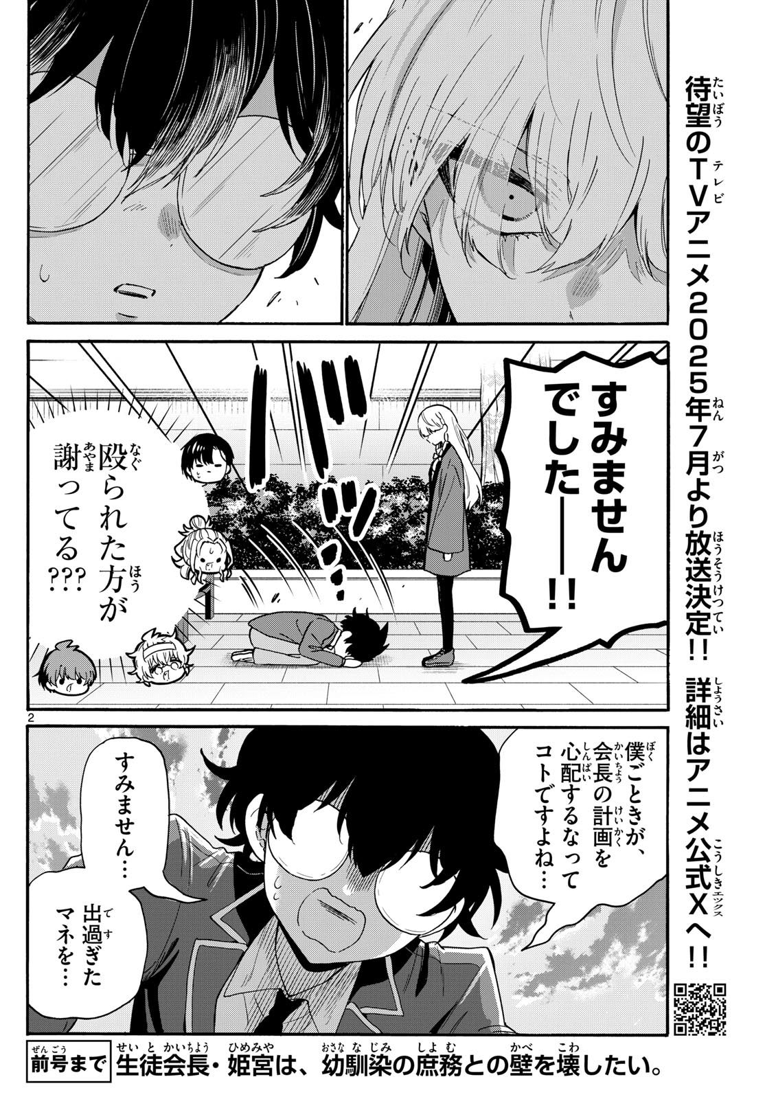 帝乃三姉妹は案外、チョロい。 Chap 159 - Next Chap 160