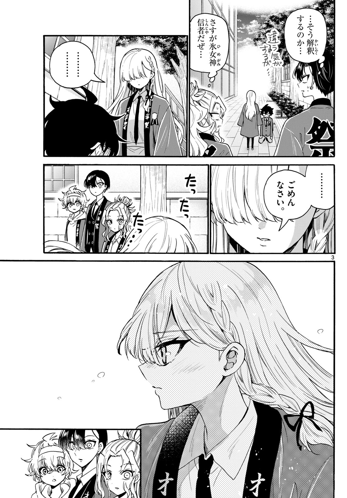 帝乃三姉妹は案外、チョロい。 Chap 159 - Next Chap 160