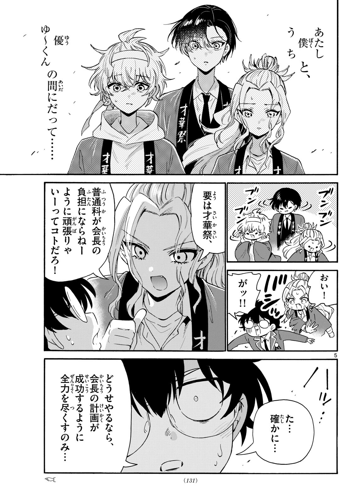 帝乃三姉妹は案外、チョロい。 Chap 159 - Next Chap 160
