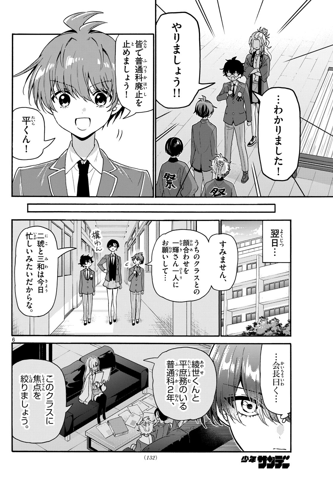 帝乃三姉妹は案外、チョロい。 Chap 159 - Next Chap 160