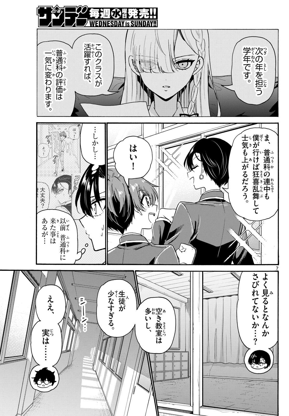 帝乃三姉妹は案外、チョロい。 Chap 159 - Next Chap 160