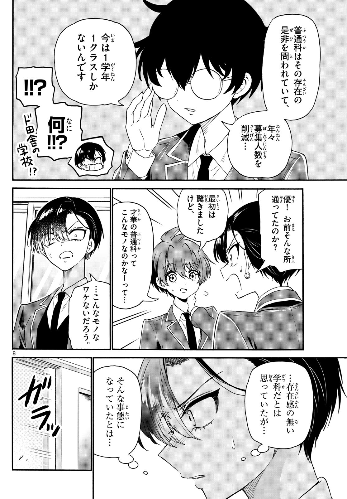 帝乃三姉妹は案外、チョロい。 Chap 159 - Next Chap 160