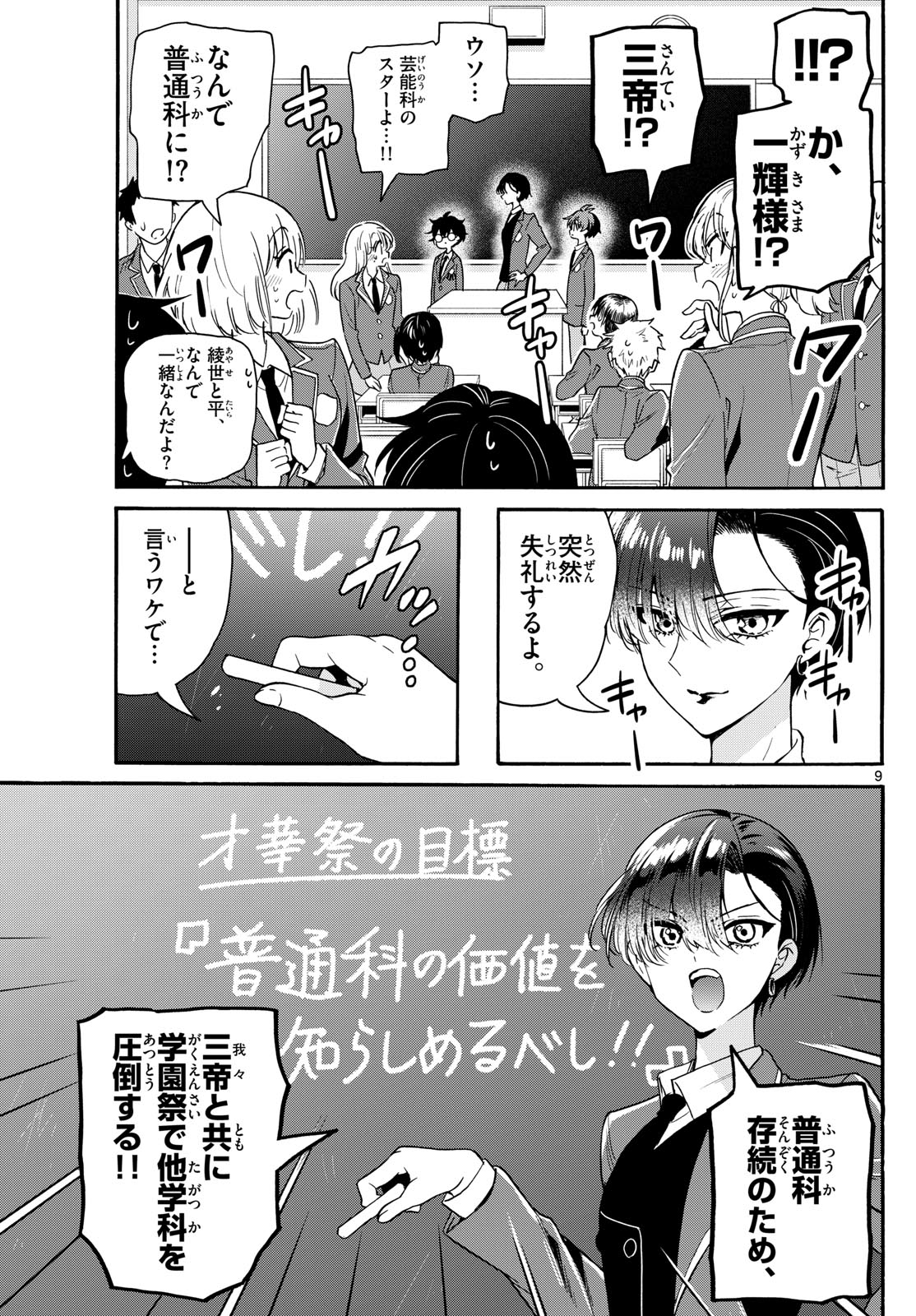 帝乃三姉妹は案外、チョロい。 Chap 159 - Next Chap 160