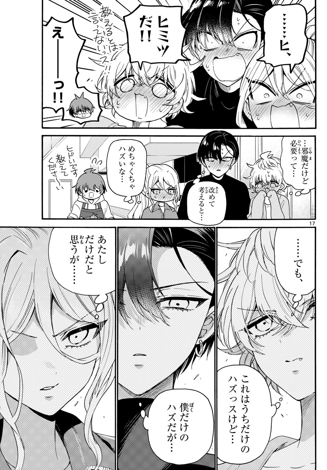 帝乃三姉妹は案外、チョロい。 Chap 154 - Next Chap 155