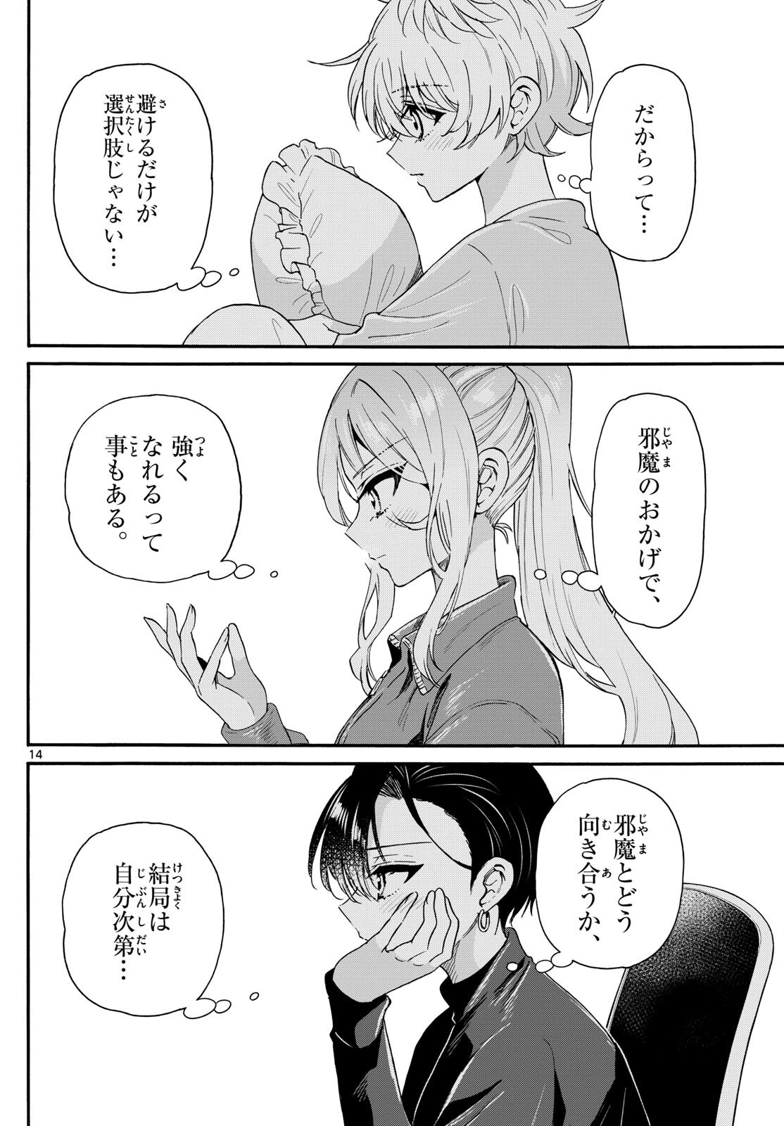 帝乃三姉妹は案外、チョロい。 Chap 154 - Next Chap 155