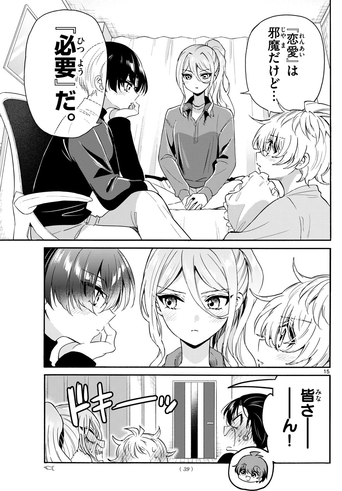 帝乃三姉妹は案外、チョロい。 Chap 154 - Next Chap 155