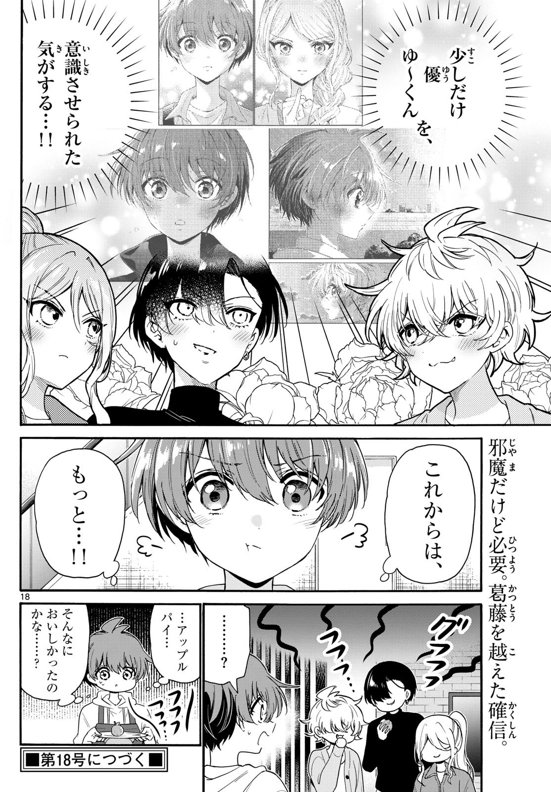 帝乃三姉妹は案外、チョロい。 Chap 154 - Next Chap 155