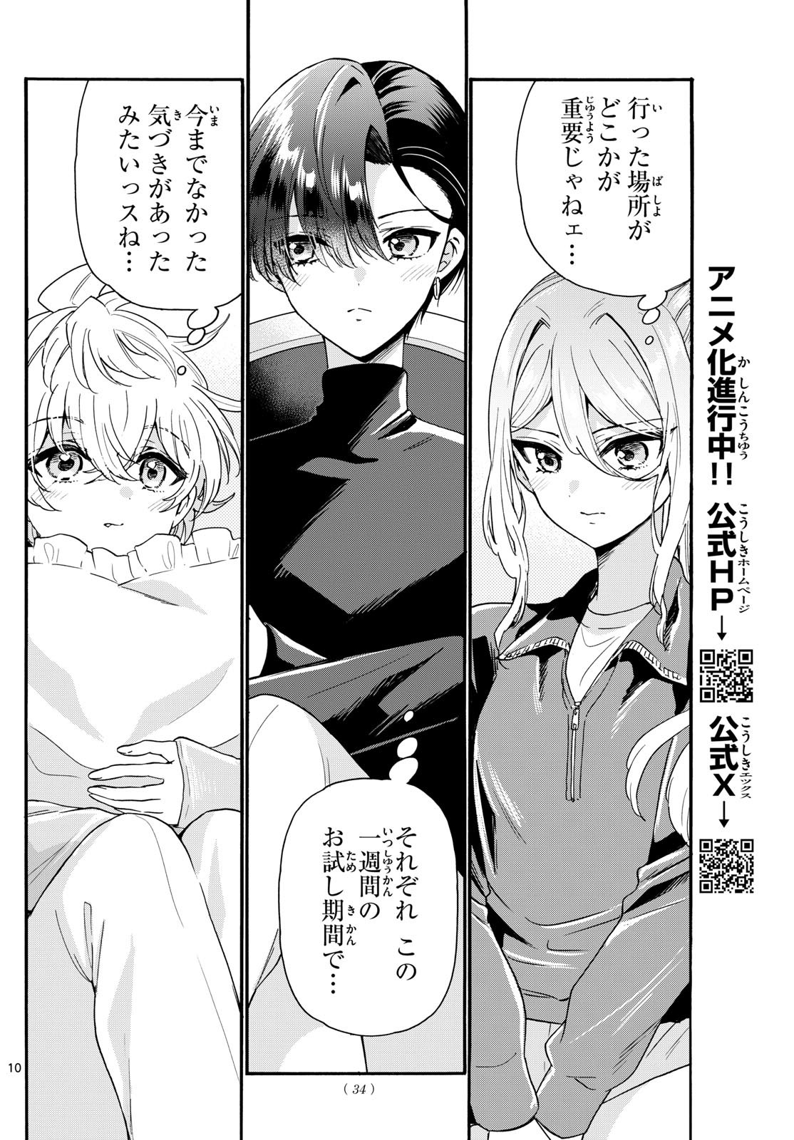 帝乃三姉妹は案外、チョロい。 Chap 154 - Next Chap 155