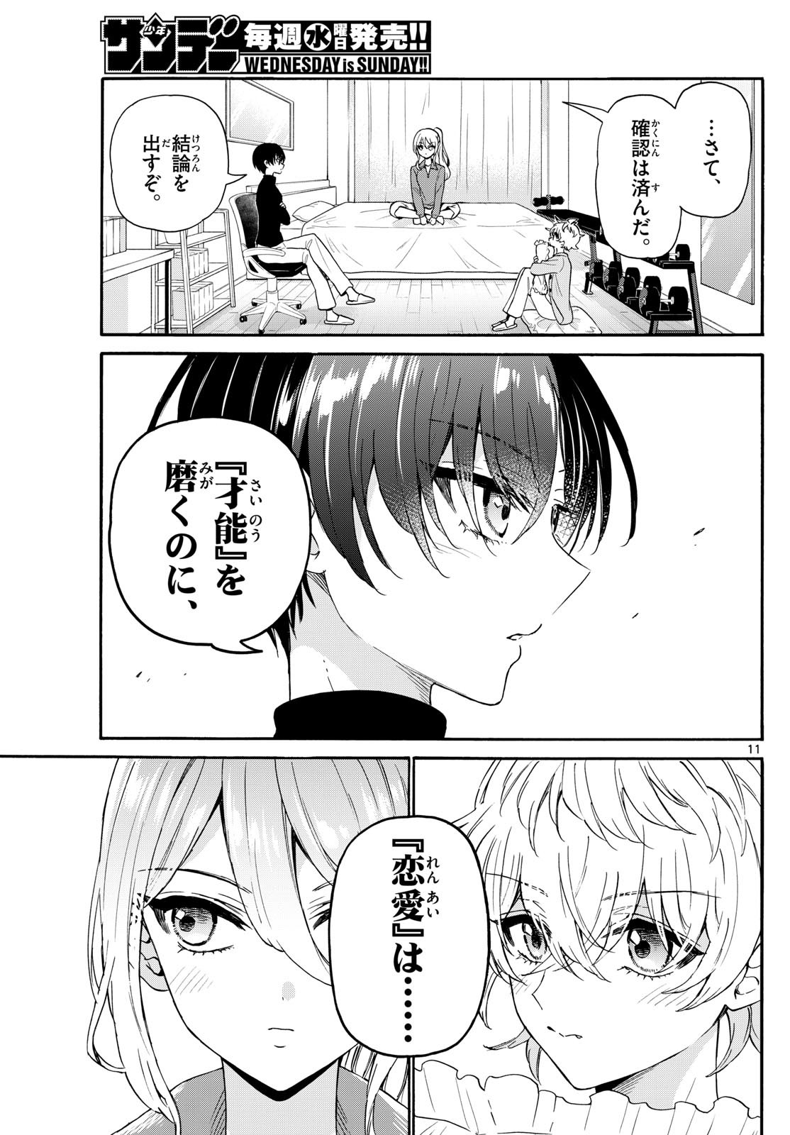 帝乃三姉妹は案外、チョロい。 Chap 154 - Next Chap 155