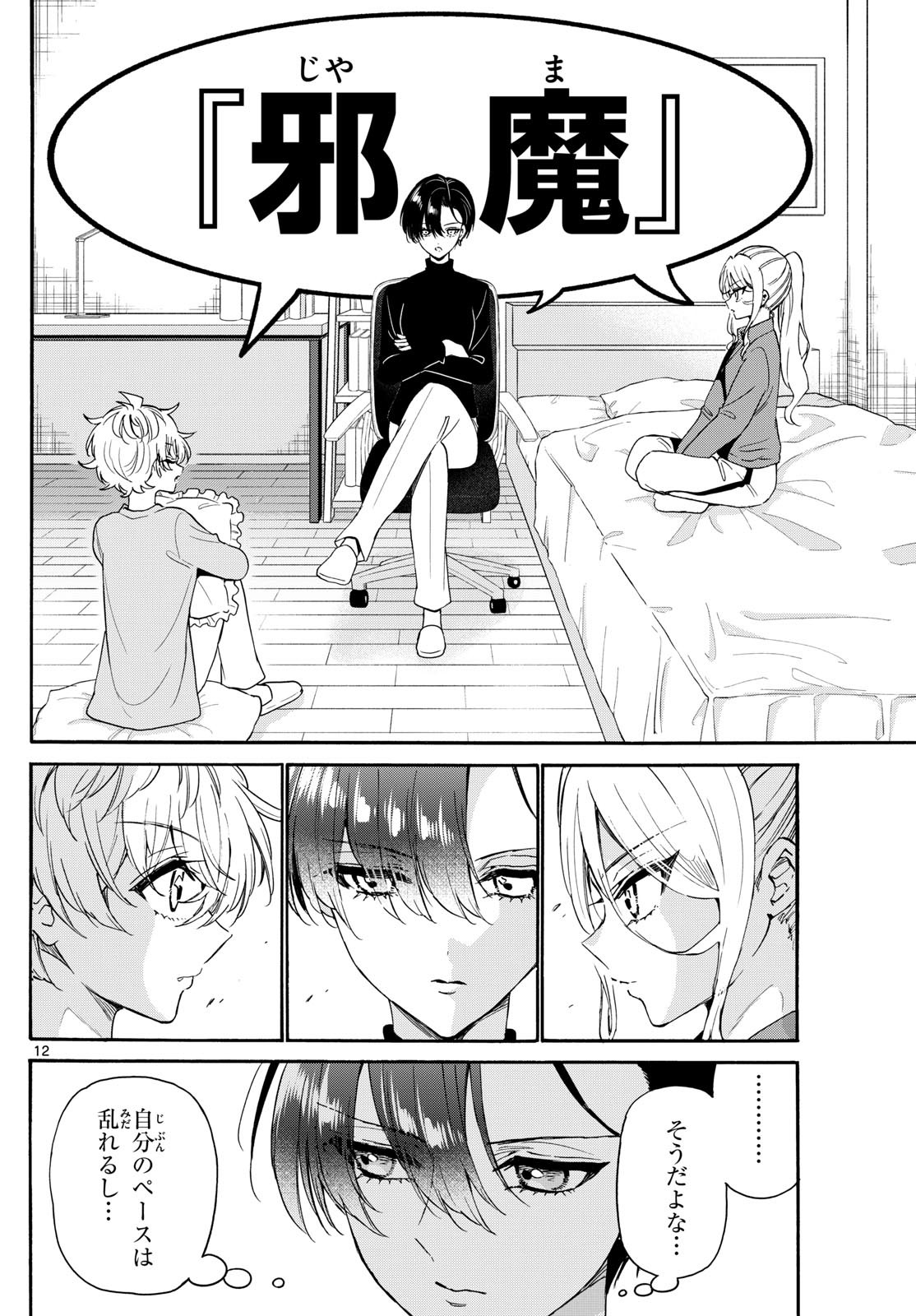 帝乃三姉妹は案外、チョロい。 Chap 154 - Next Chap 155