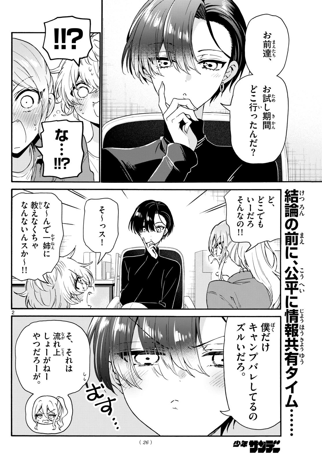 帝乃三姉妹は案外、チョロい。 Chap 154 - Next Chap 155
