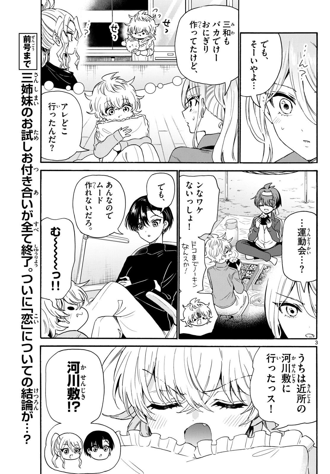 帝乃三姉妹は案外、チョロい。 Chap 154 - Next Chap 155