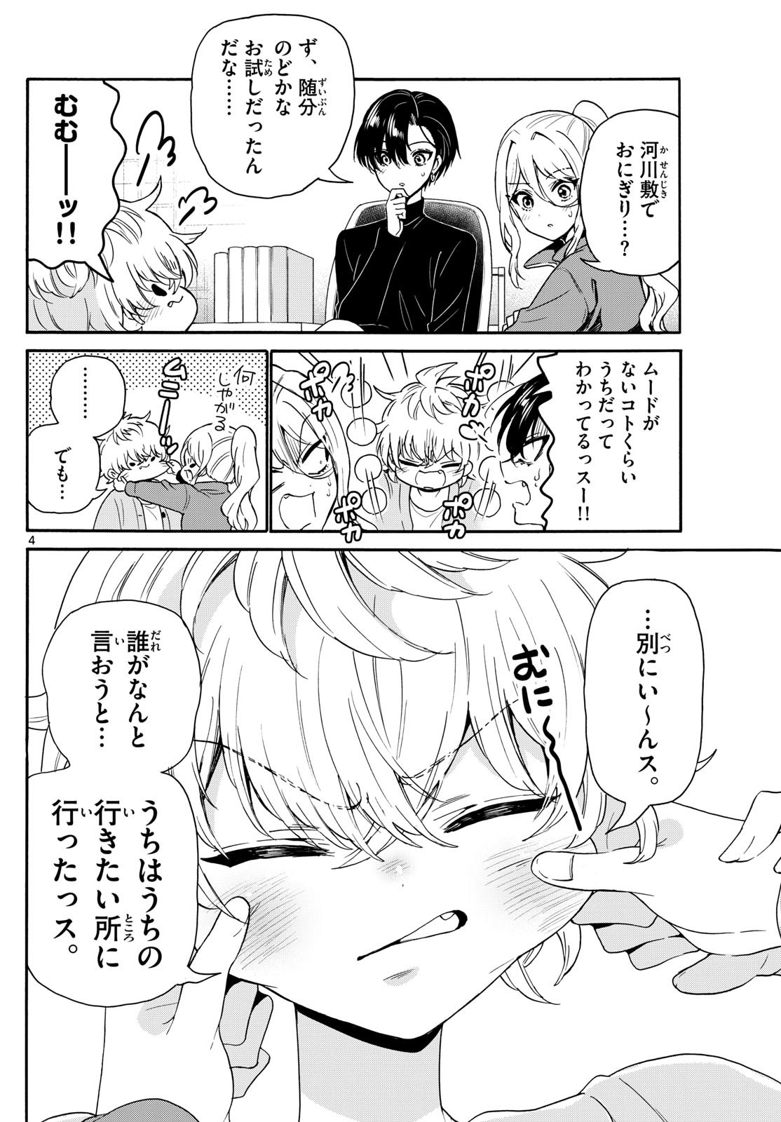 帝乃三姉妹は案外、チョロい。 Chap 154 - Next Chap 155