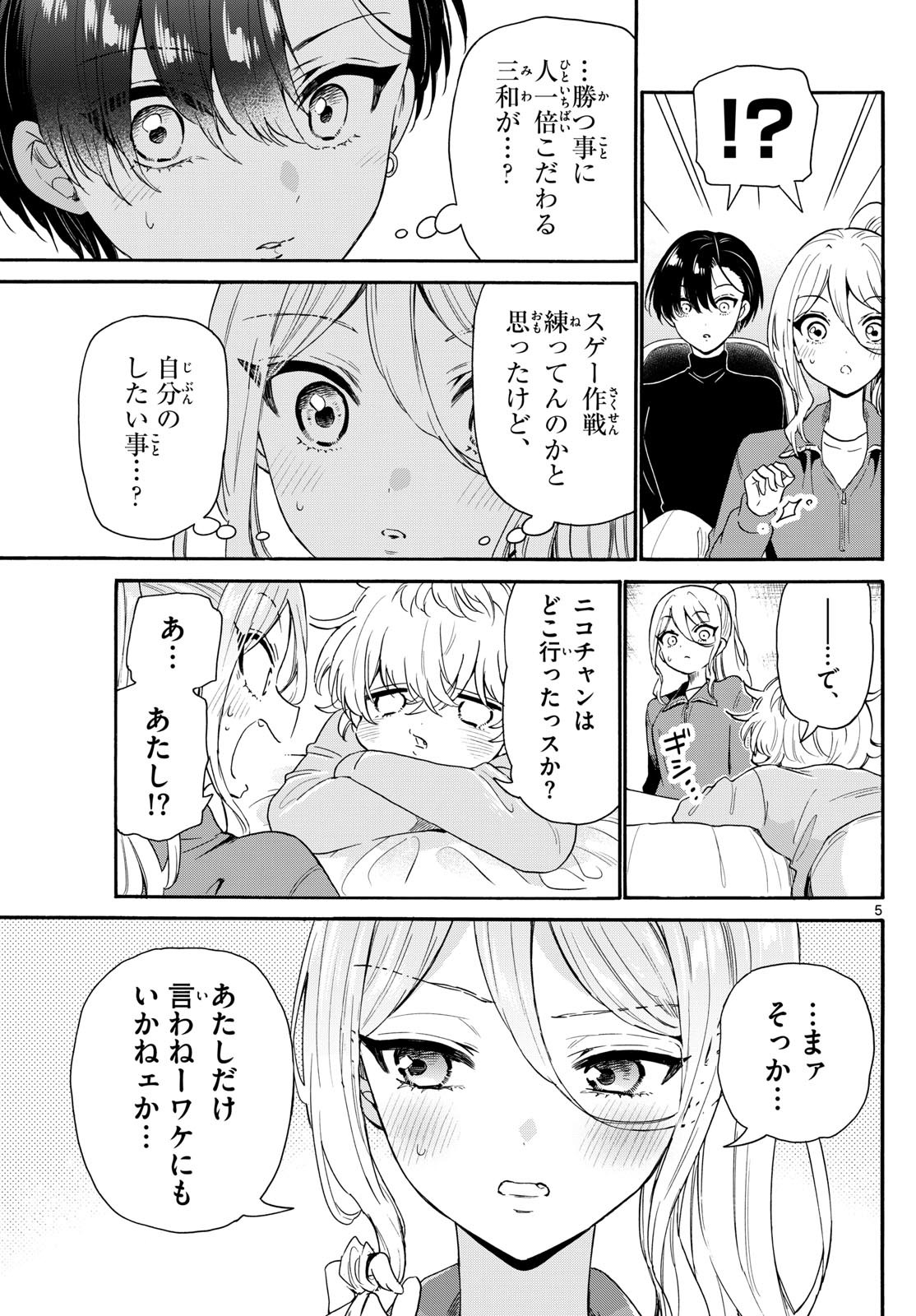 帝乃三姉妹は案外、チョロい。 Chap 154 - Next Chap 155