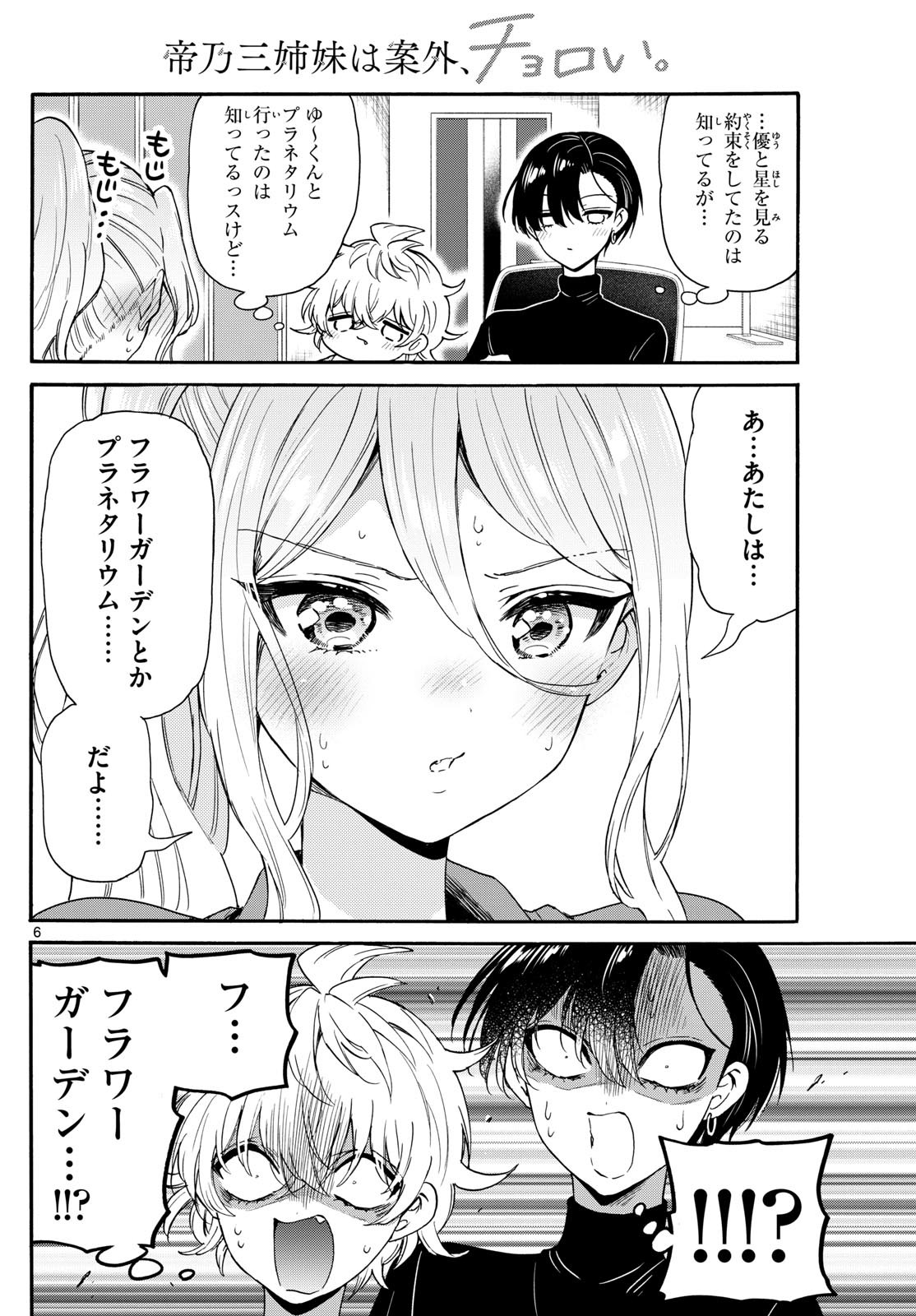帝乃三姉妹は案外、チョロい。 Chap 154 - Next Chap 155