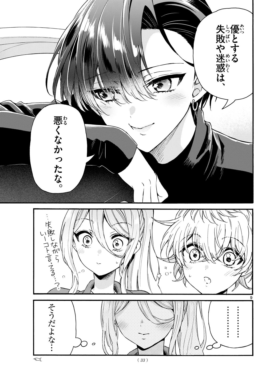 帝乃三姉妹は案外、チョロい。 Chap 154 - Next Chap 155