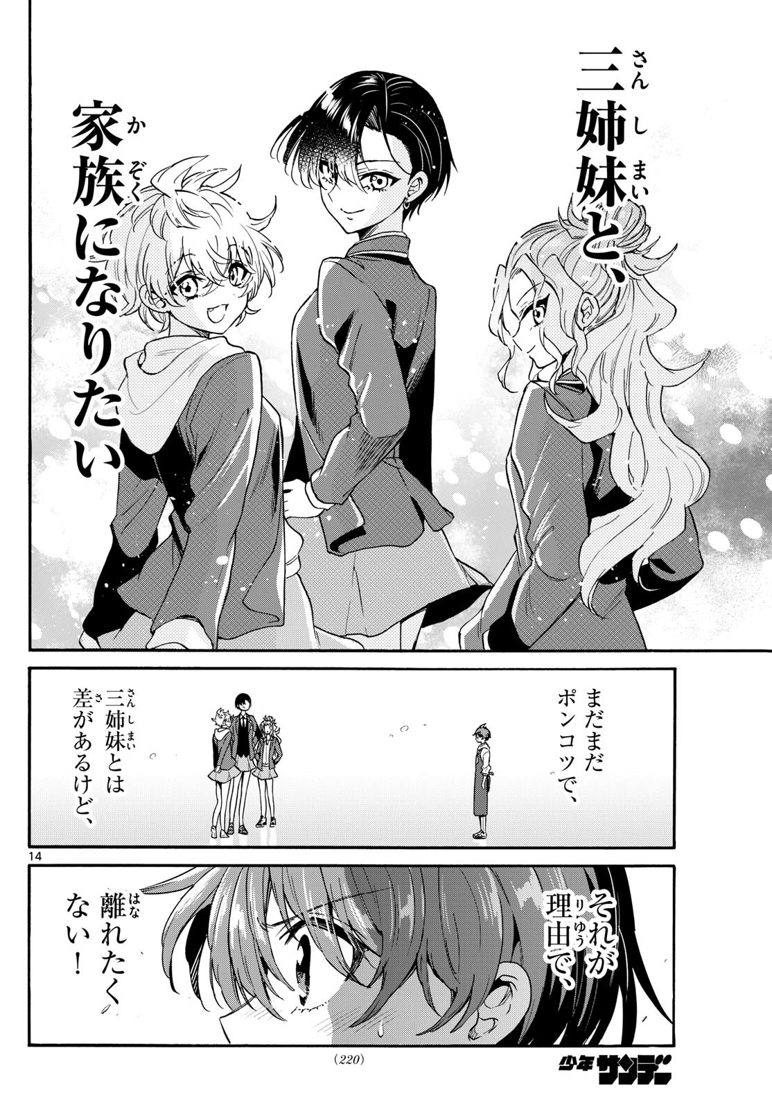 帝乃三姉妹は案外、チョロい。 Chap 155 - Next Chap 156