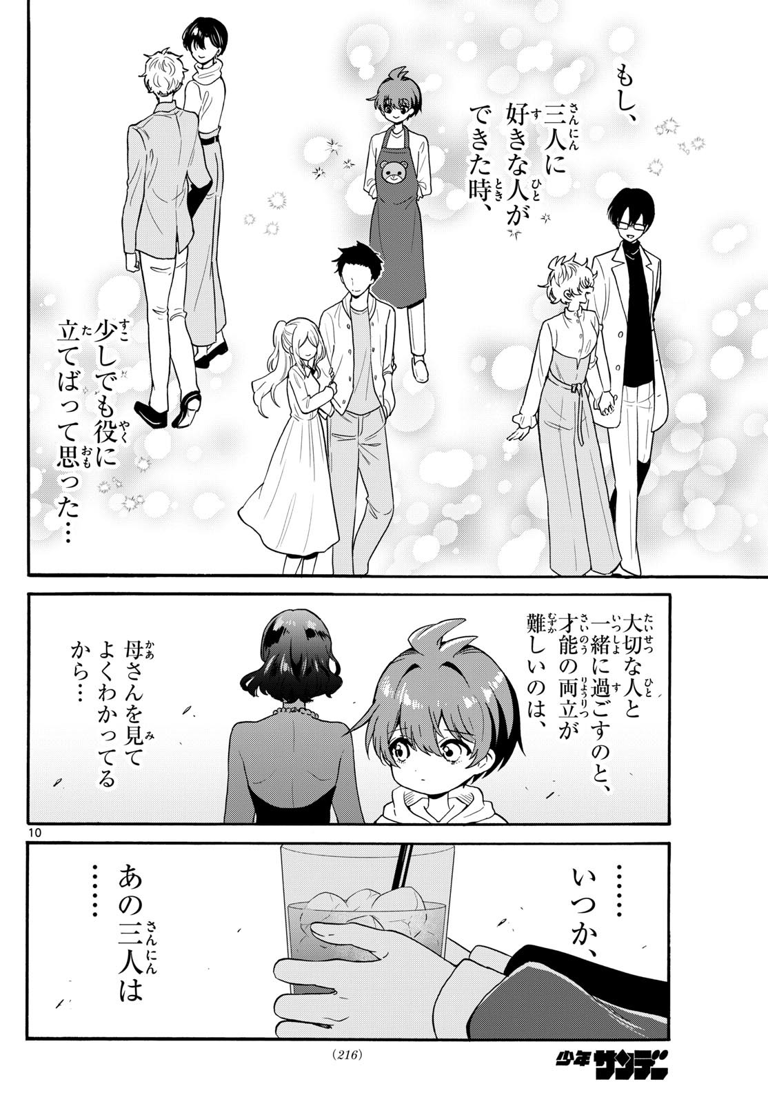 帝乃三姉妹は案外、チョロい。 Chap 155 - Next Chap 156