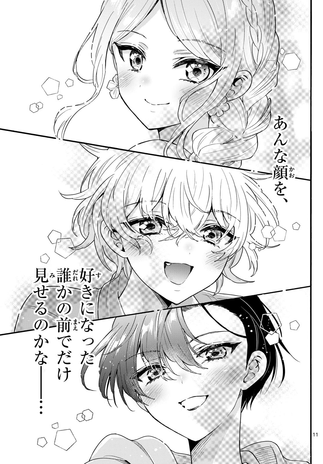 帝乃三姉妹は案外、チョロい。 Chap 155 - Next Chap 156