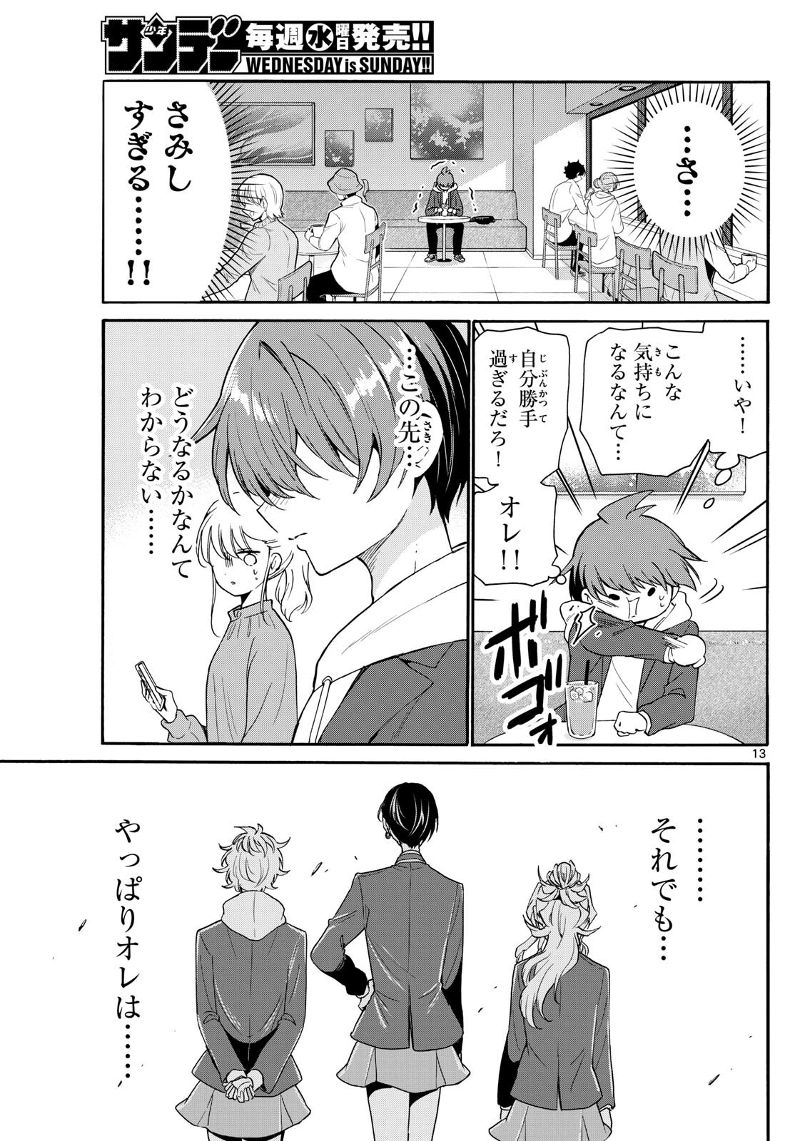 帝乃三姉妹は案外、チョロい。 Chap 155 - Next Chap 156