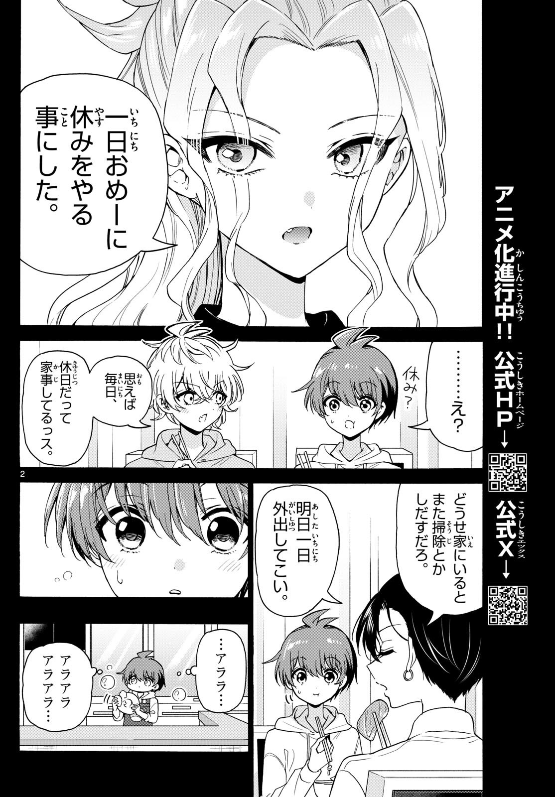 帝乃三姉妹は案外、チョロい。 Chap 155 - Next Chap 156