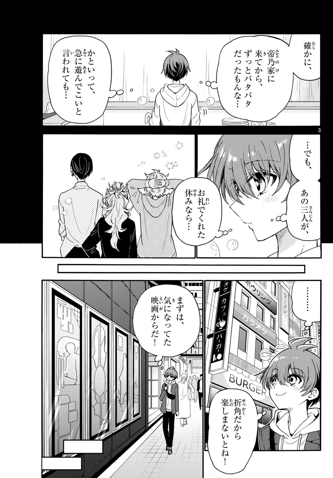 帝乃三姉妹は案外、チョロい。 Chap 155 - Next Chap 156