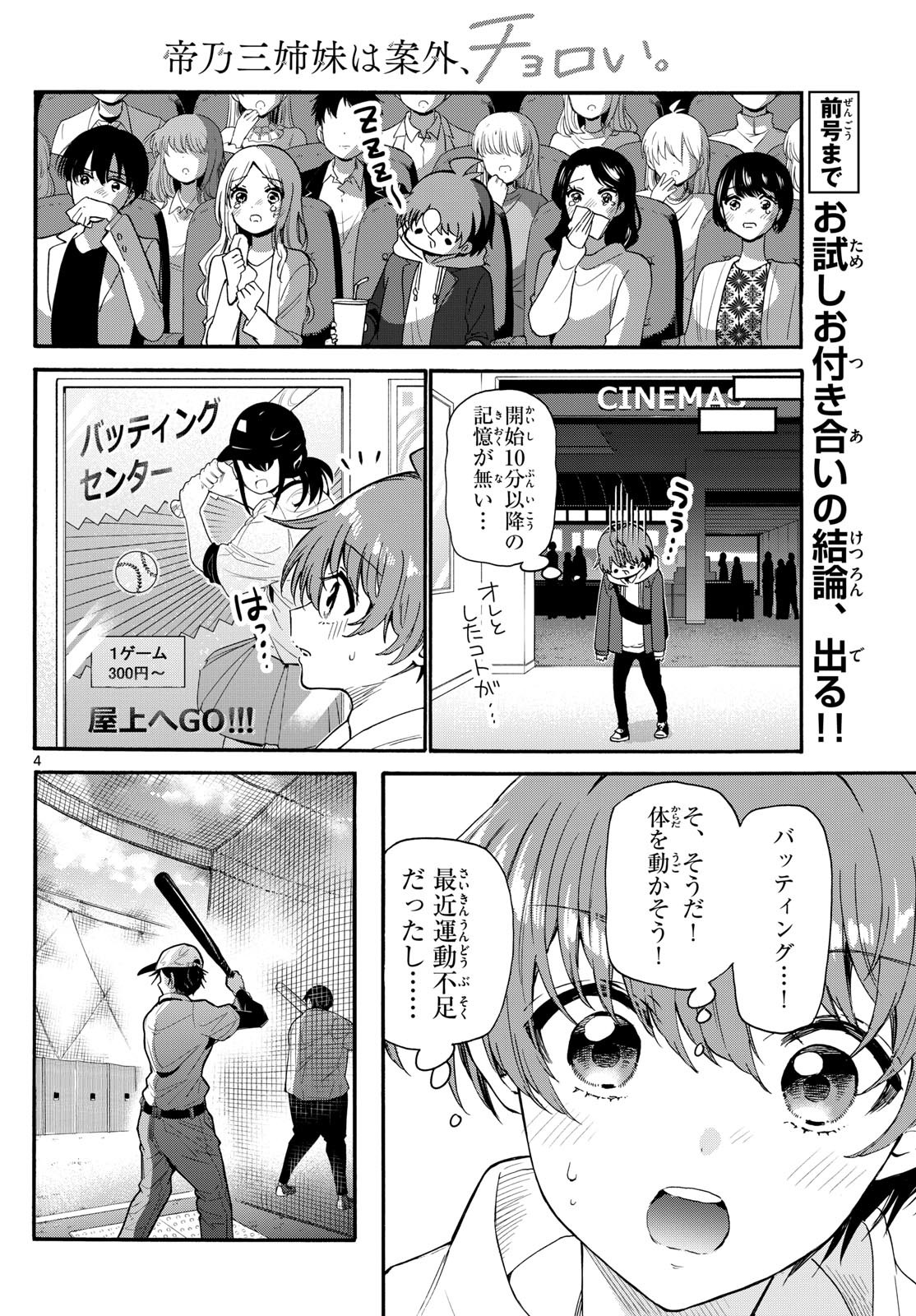 帝乃三姉妹は案外、チョロい。 Chap 155 - Next Chap 156