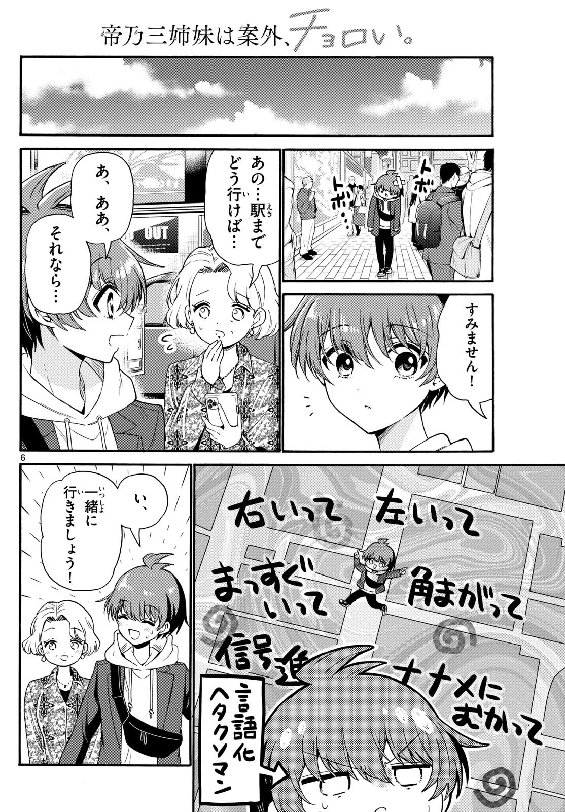 帝乃三姉妹は案外、チョロい。 Chap 155 - Next Chap 156