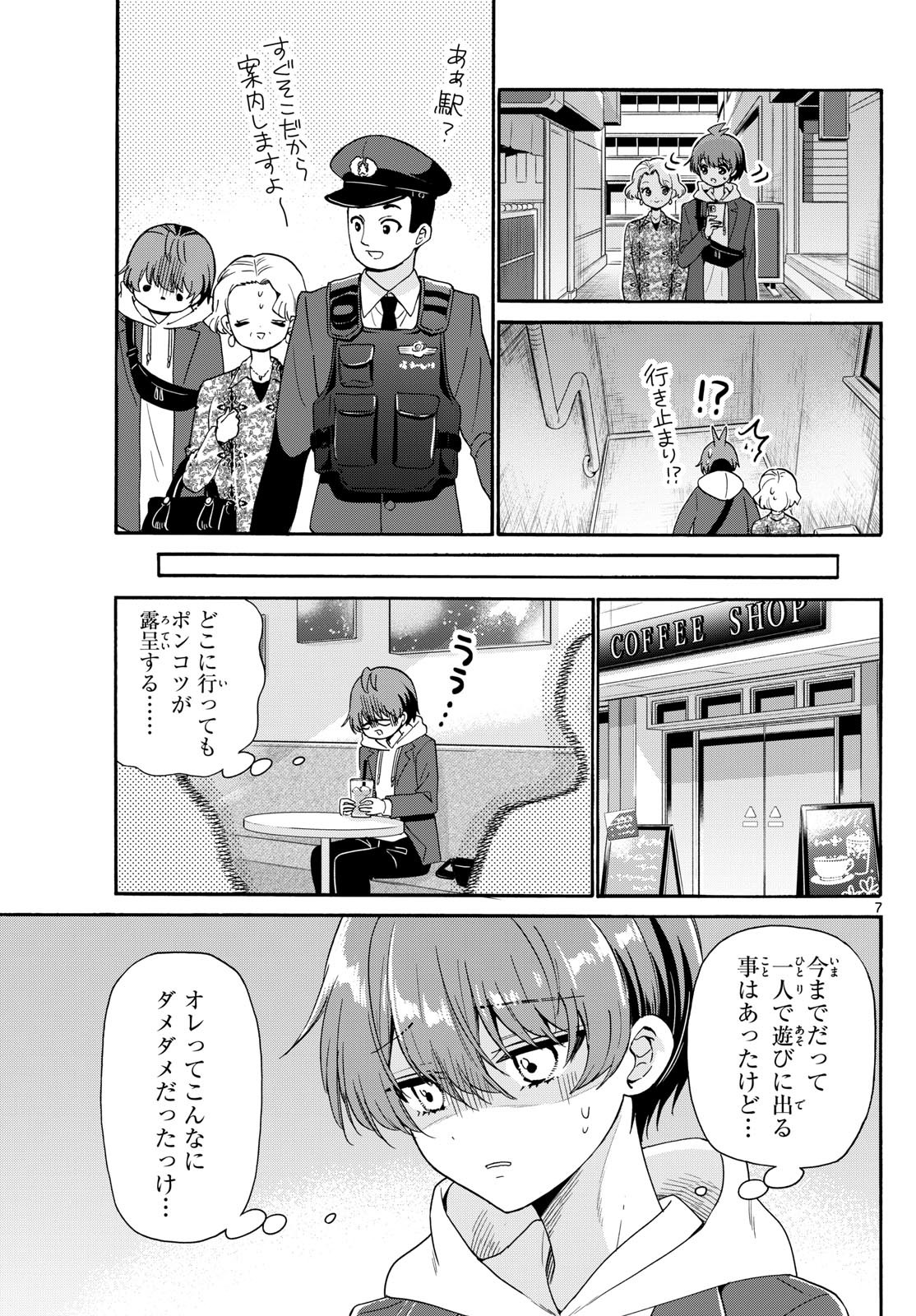 帝乃三姉妹は案外、チョロい。 Chap 155 - Next Chap 156