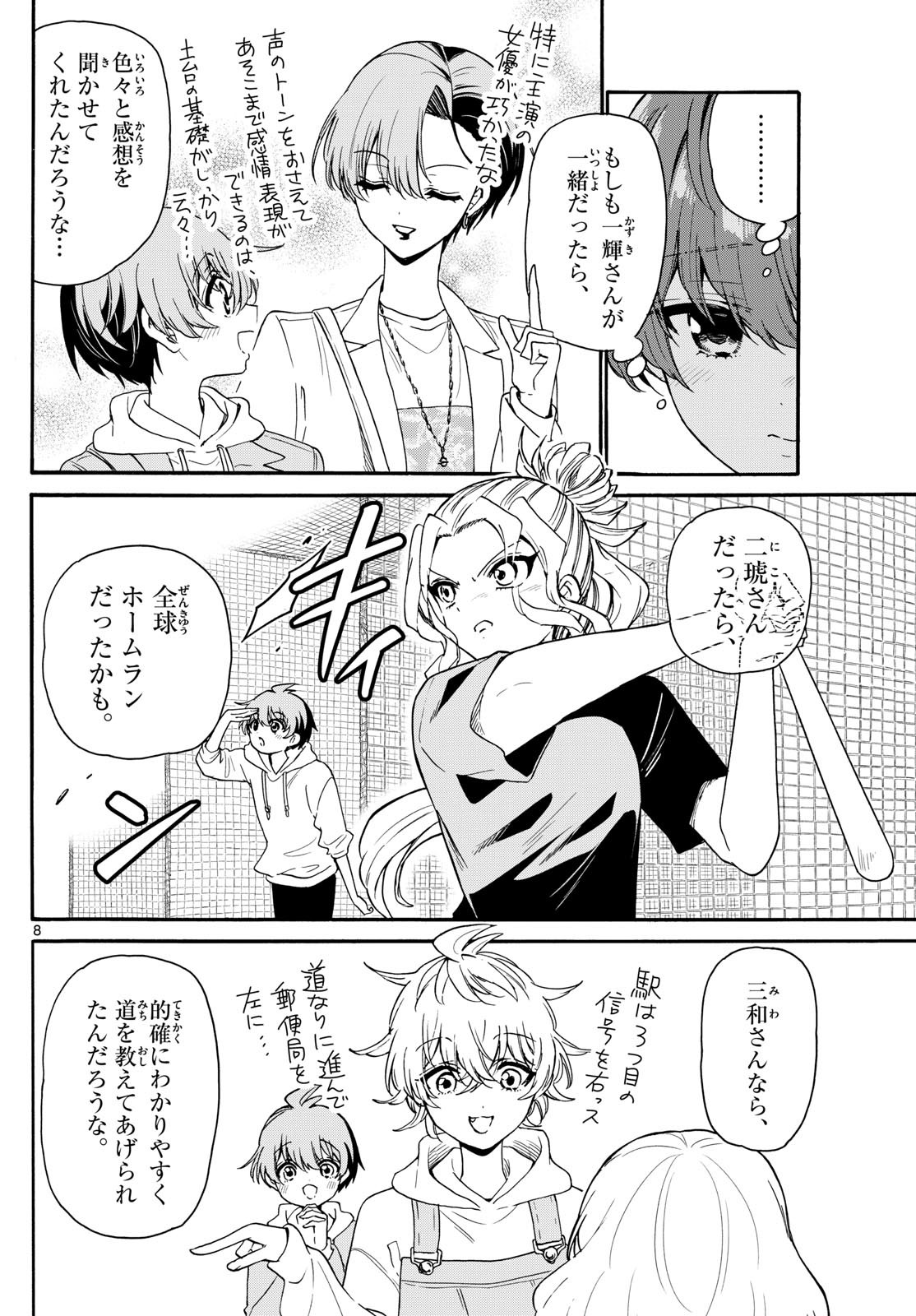 帝乃三姉妹は案外、チョロい。 Chap 155 - Next Chap 156