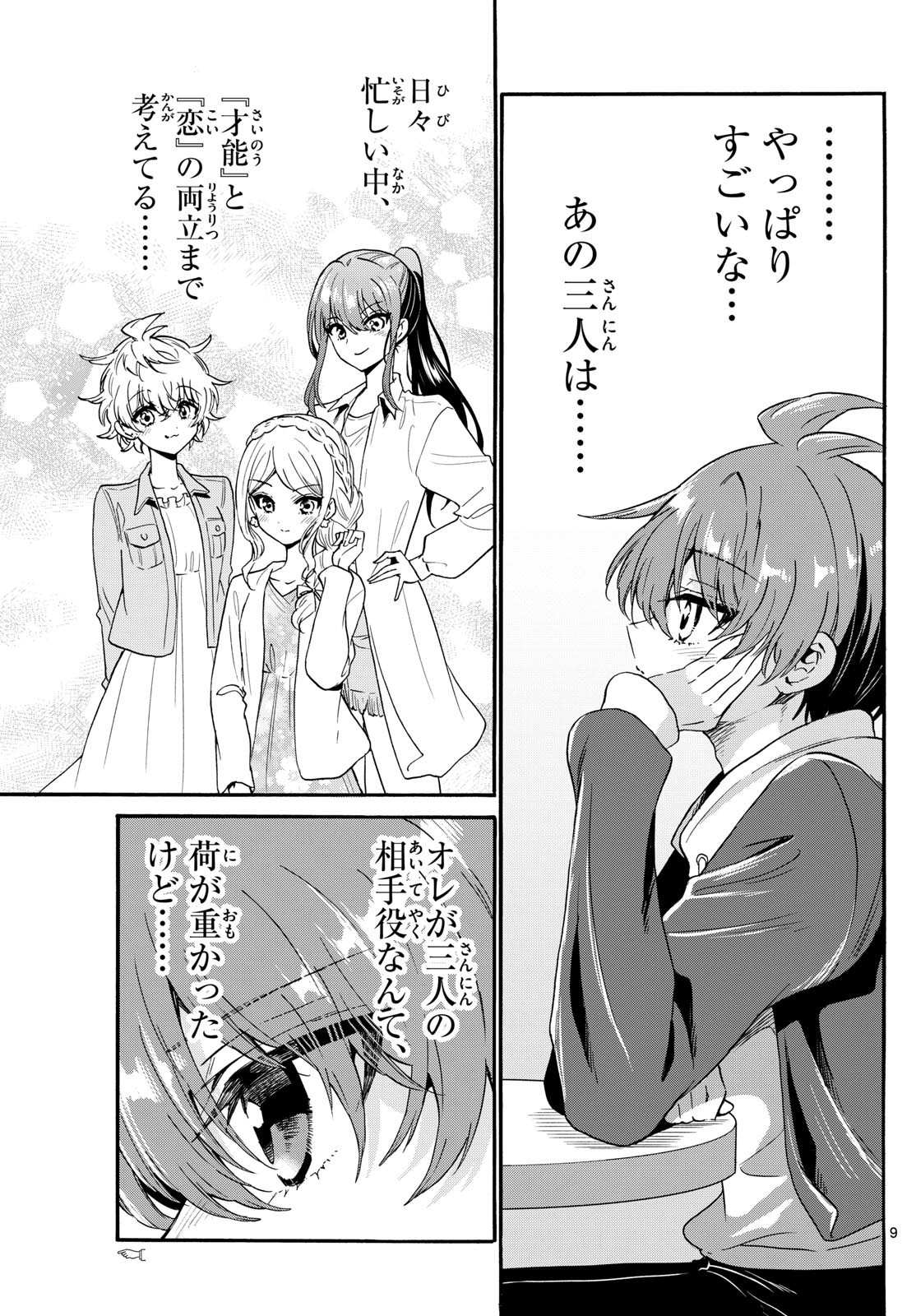 帝乃三姉妹は案外、チョロい。 Chap 155 - Next Chap 156