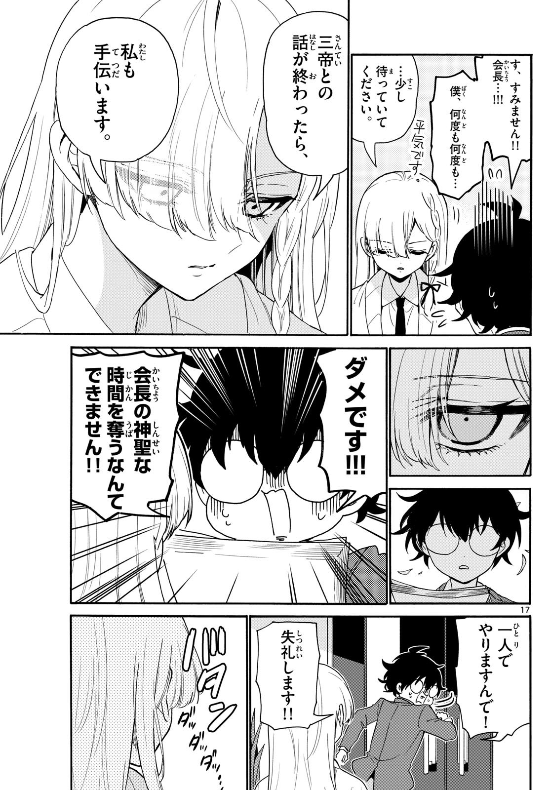 帝乃三姉妹は案外、チョロい。 Chap 156 - Next Chap 157