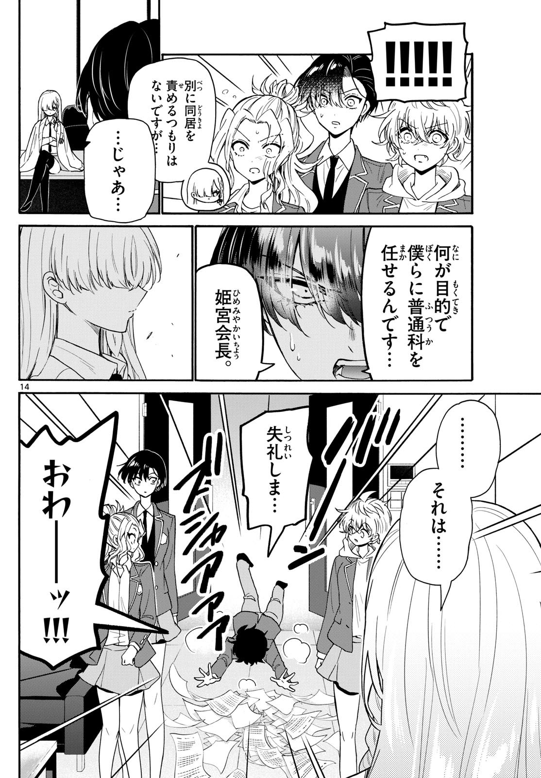 帝乃三姉妹は案外、チョロい。 Chap 156 - Next Chap 157