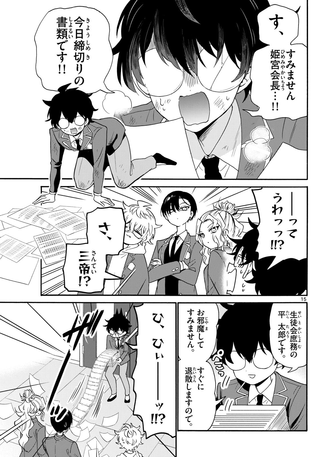 帝乃三姉妹は案外、チョロい。 Chap 156 - Next Chap 157