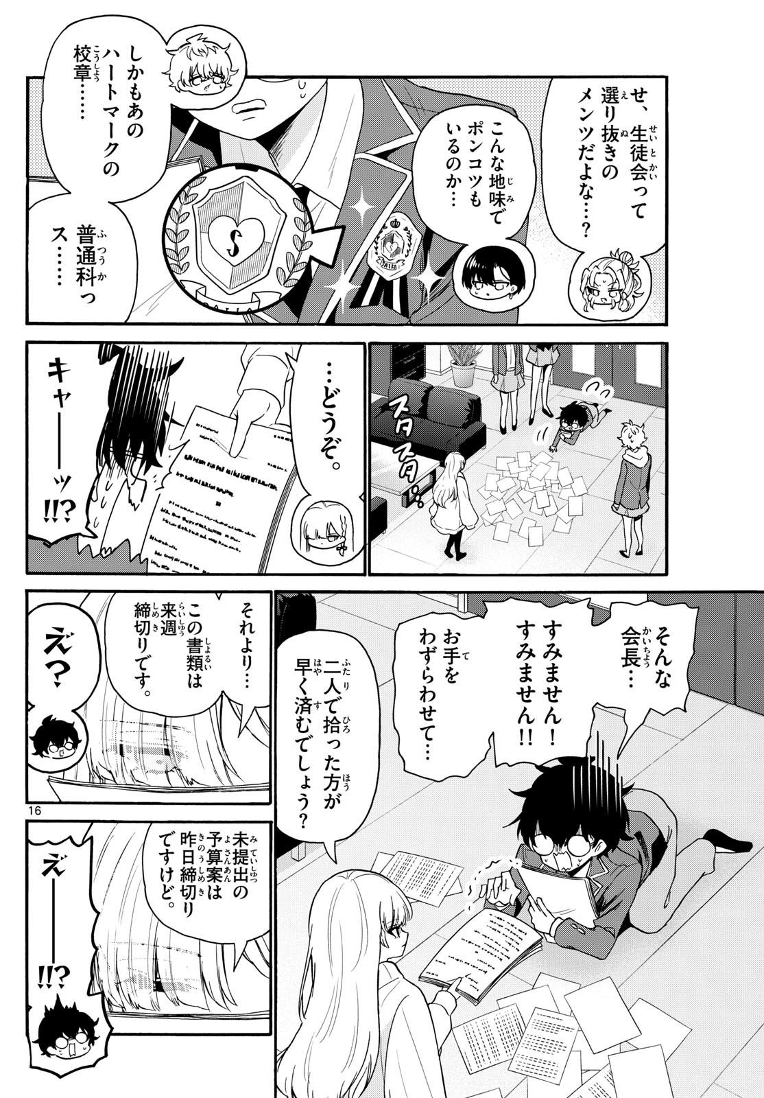 帝乃三姉妹は案外、チョロい。 Chap 156 - Next Chap 157