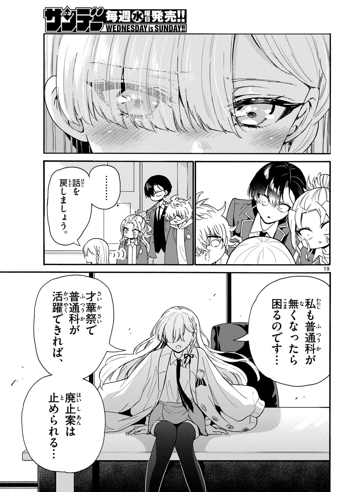 帝乃三姉妹は案外、チョロい。 Chap 156 - Next Chap 157