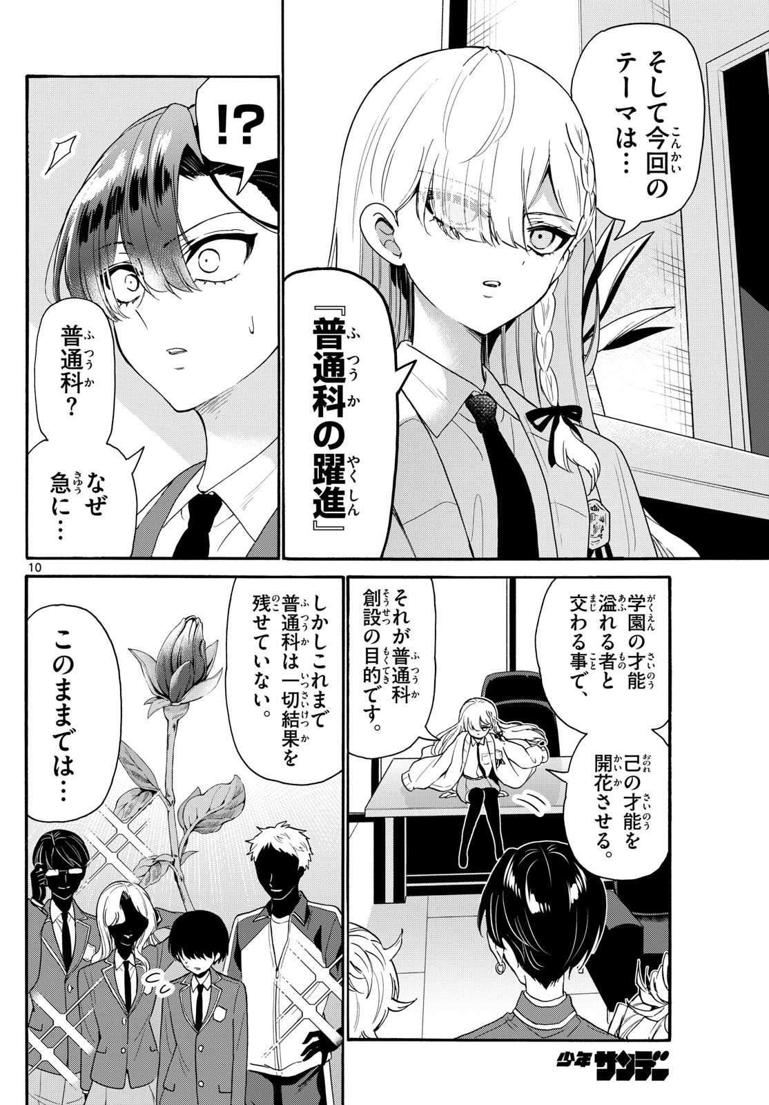 帝乃三姉妹は案外、チョロい。 Chap 156 - Next Chap 157