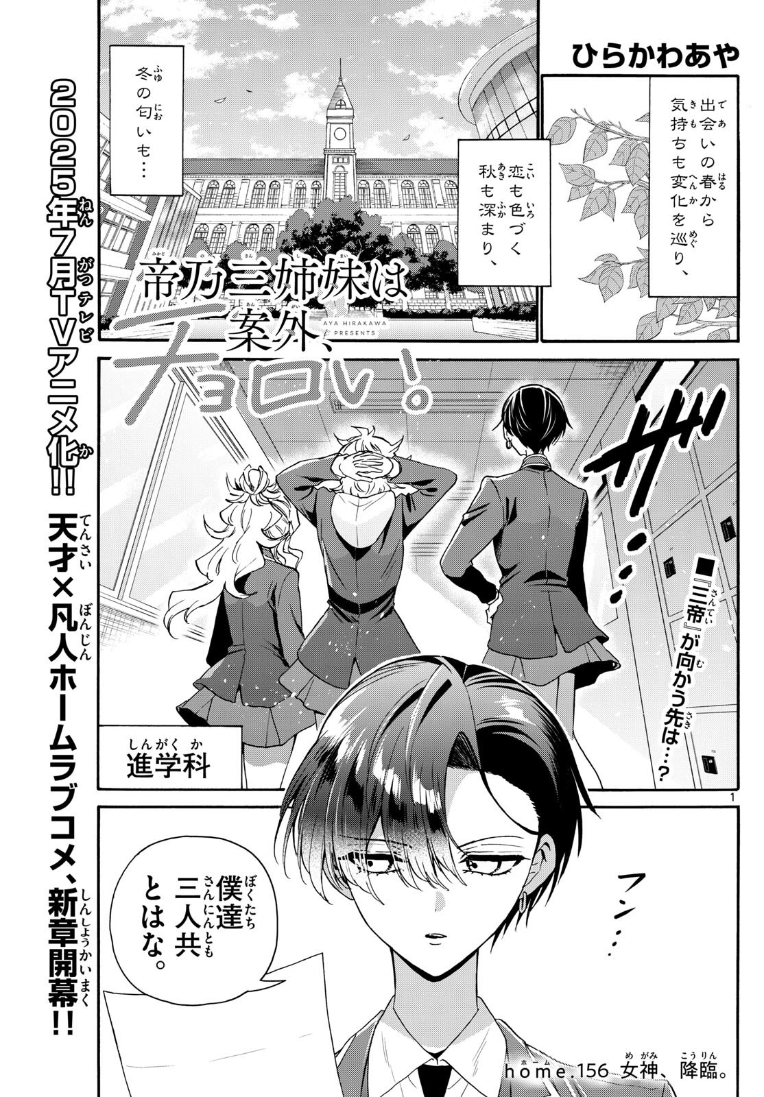 帝乃三姉妹は案外、チョロい。 Chap 156 - Next Chap 157