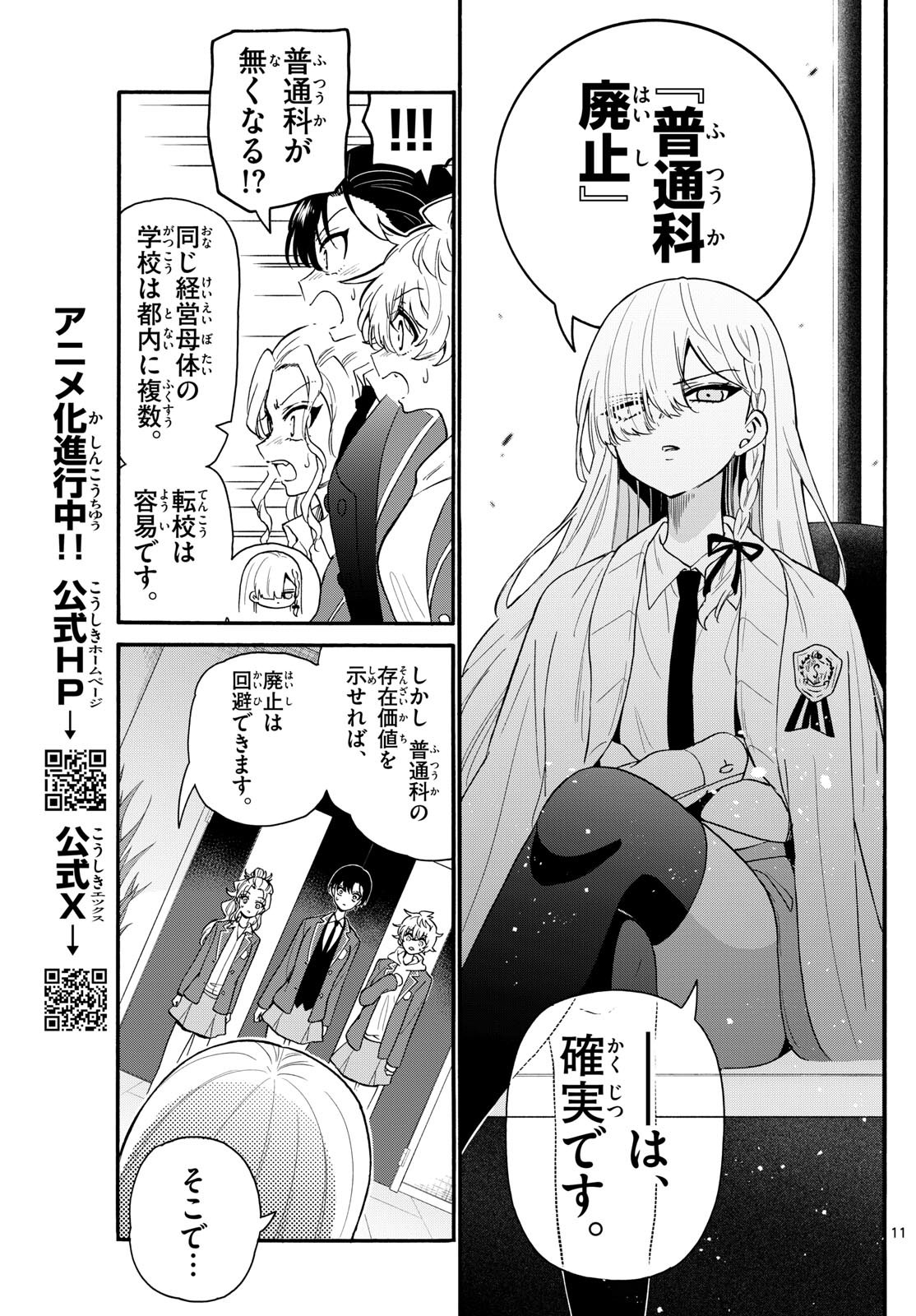 帝乃三姉妹は案外、チョロい。 Chap 156 - Next Chap 157