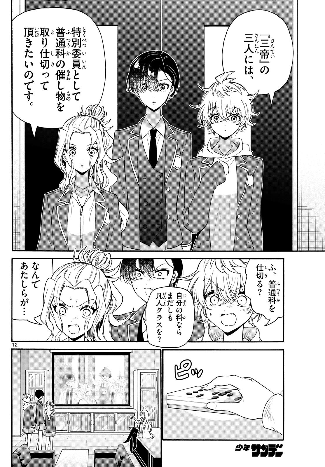 帝乃三姉妹は案外、チョロい。 Chap 156 - Next Chap 157