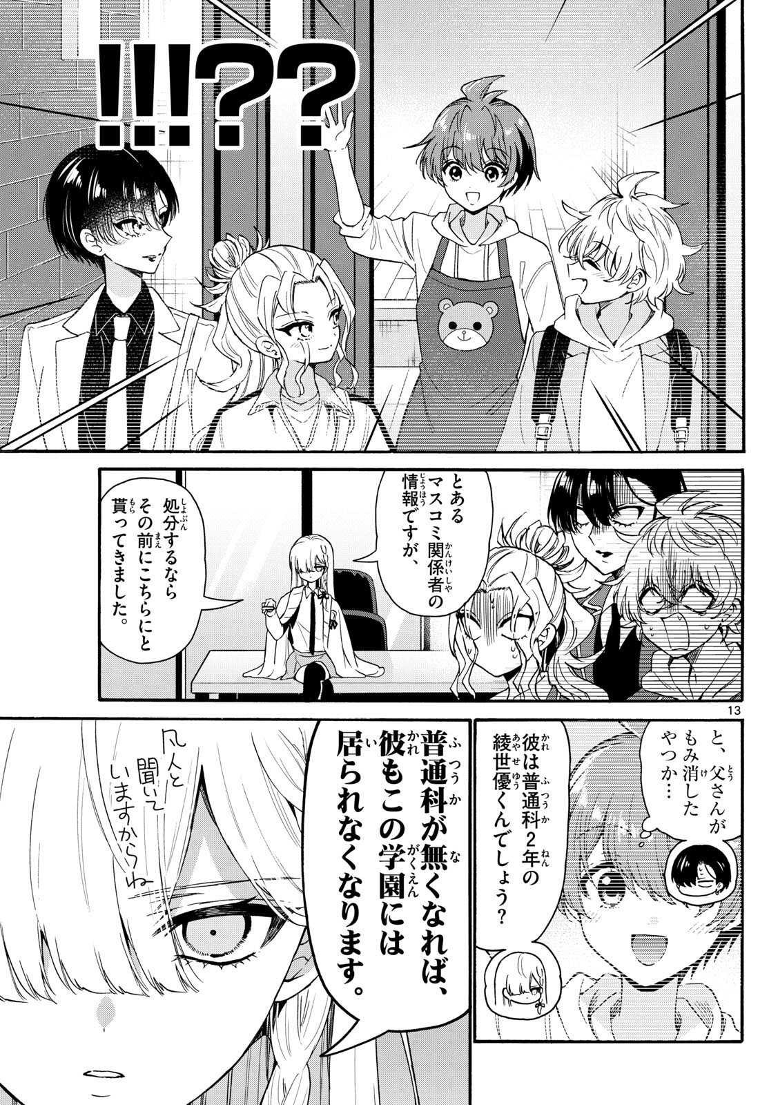 帝乃三姉妹は案外、チョロい。 Chap 156 - Next Chap 157