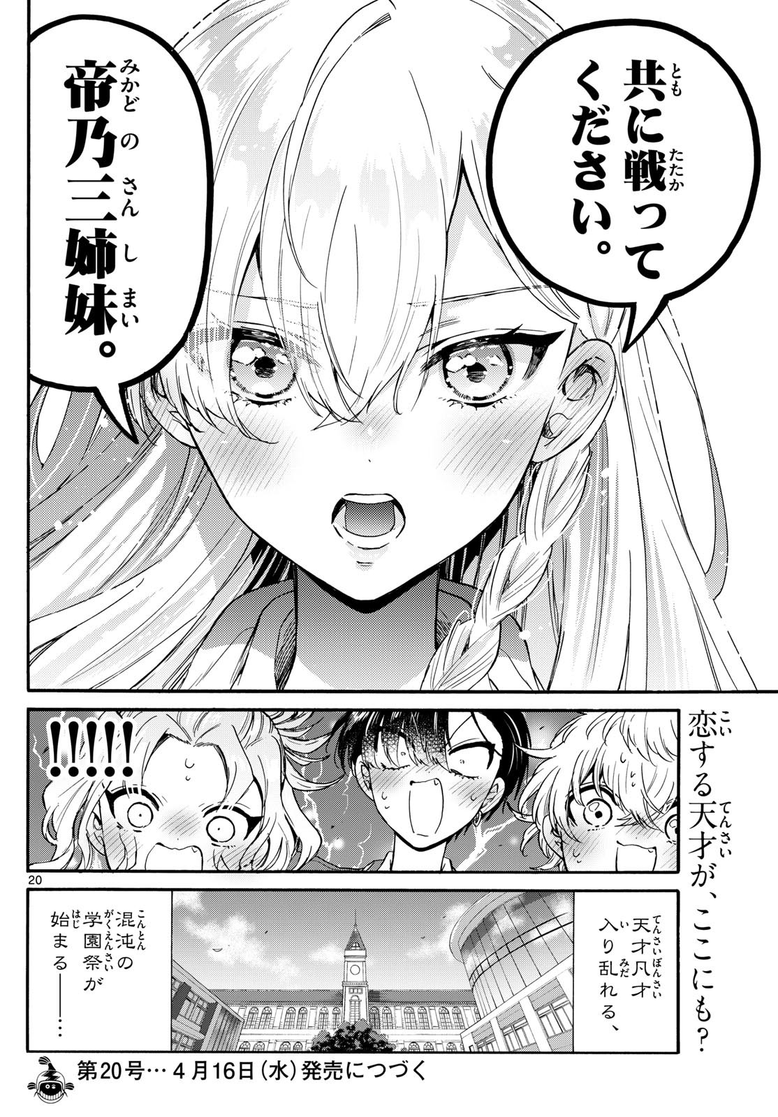 帝乃三姉妹は案外、チョロい。 Chap 156 - Next Chap 157