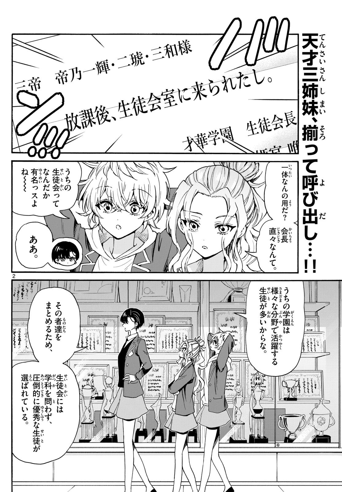 帝乃三姉妹は案外、チョロい。 Chap 156 - Next Chap 157