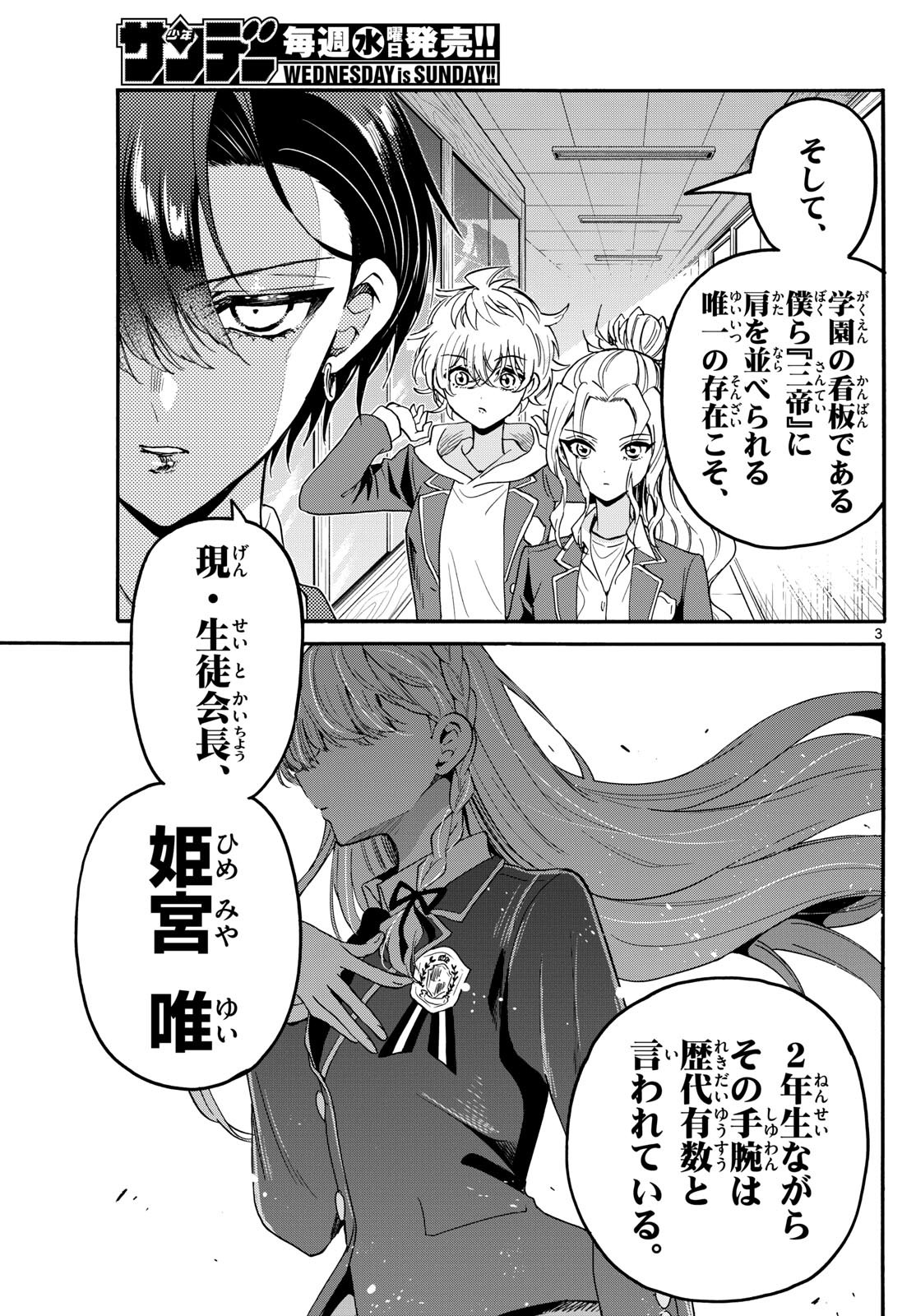 帝乃三姉妹は案外、チョロい。 Chap 156 - Next Chap 157