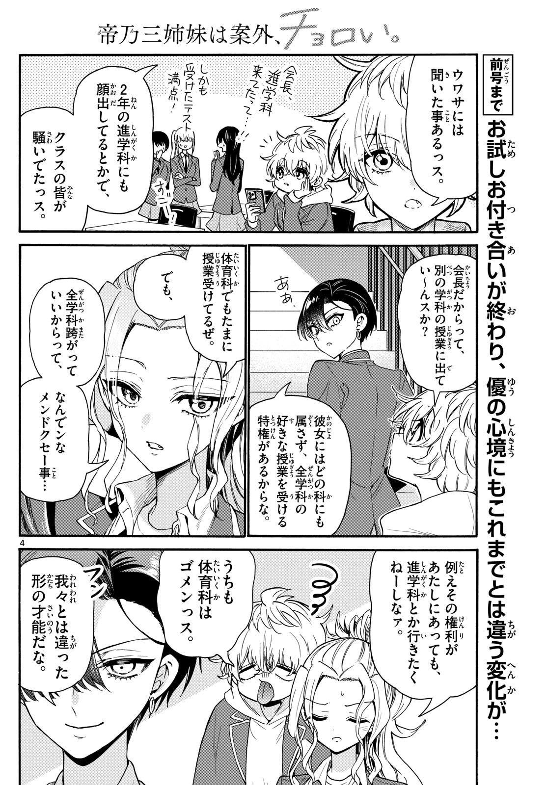 帝乃三姉妹は案外、チョロい。 Chap 156 - Next Chap 157