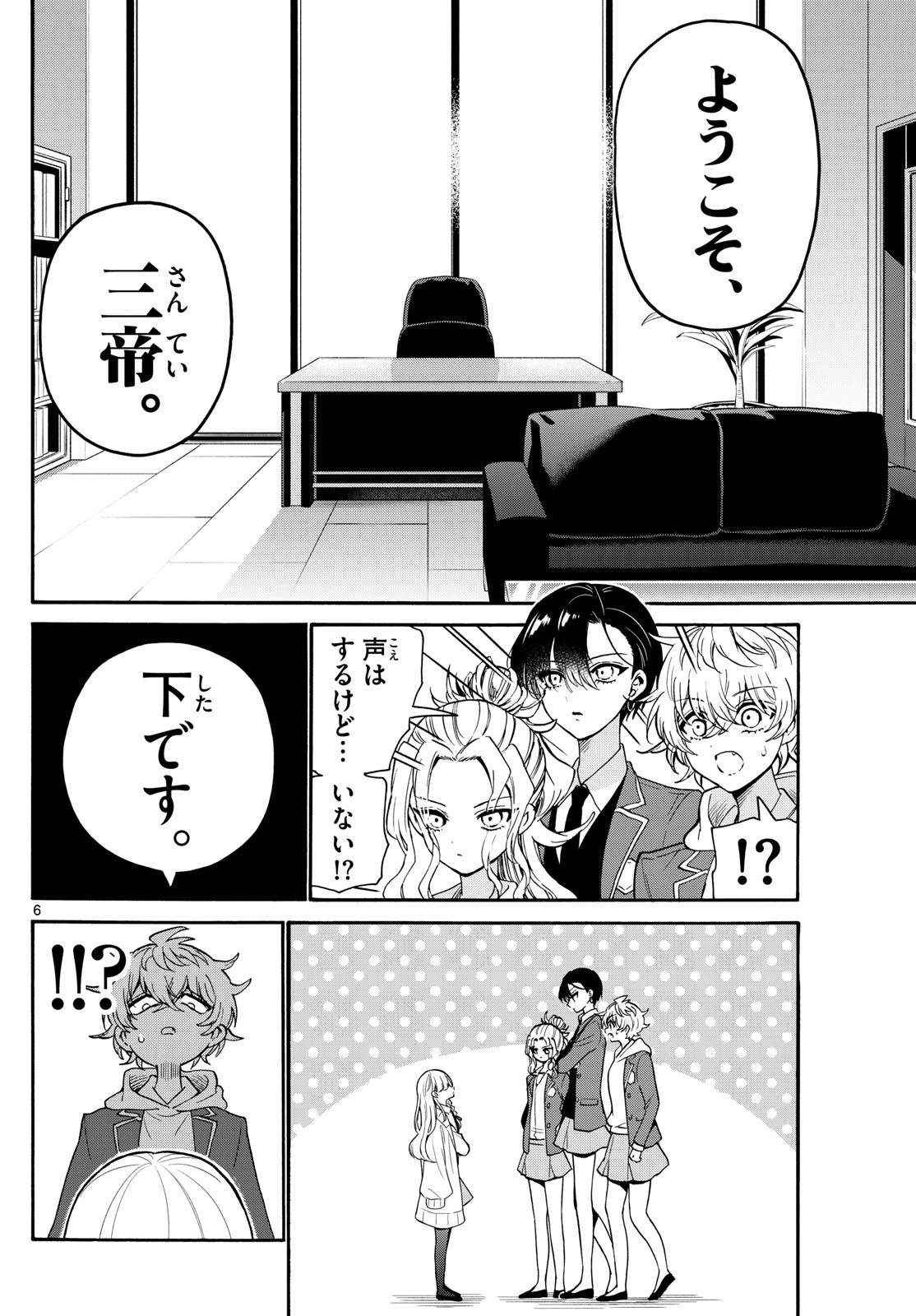 帝乃三姉妹は案外、チョロい。 Chap 156 - Next Chap 157