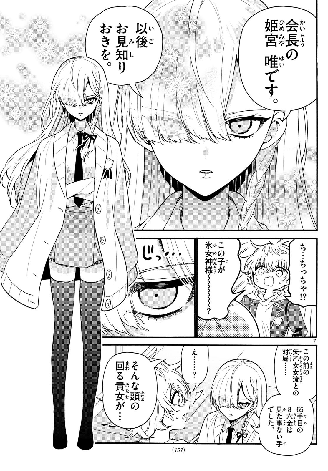 帝乃三姉妹は案外、チョロい。 Chap 156 - Next Chap 157